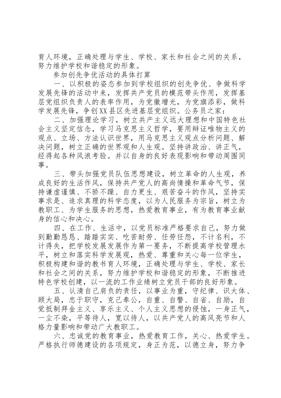 学校优秀党员创先争优要求_第2页