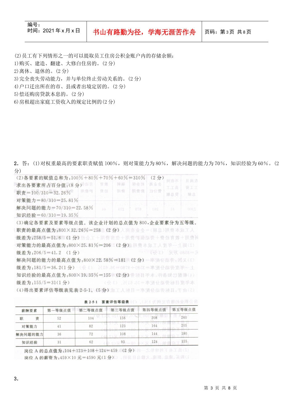 第五章薪酬管理习题和答案_第3页
