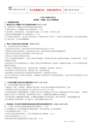 第五章薪酬管理习题和答案