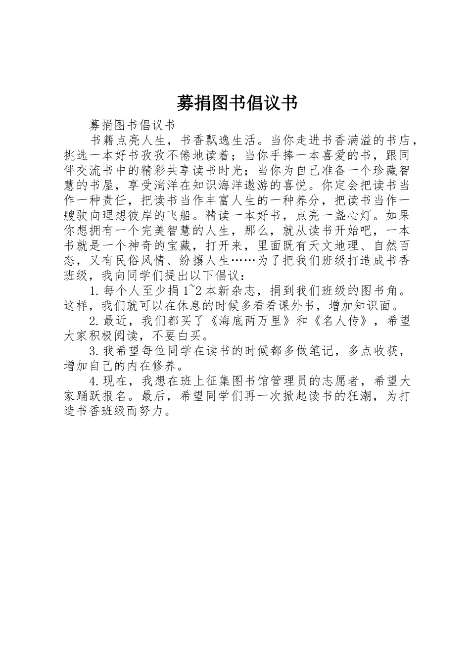 募捐图书倡议书范文_第1页