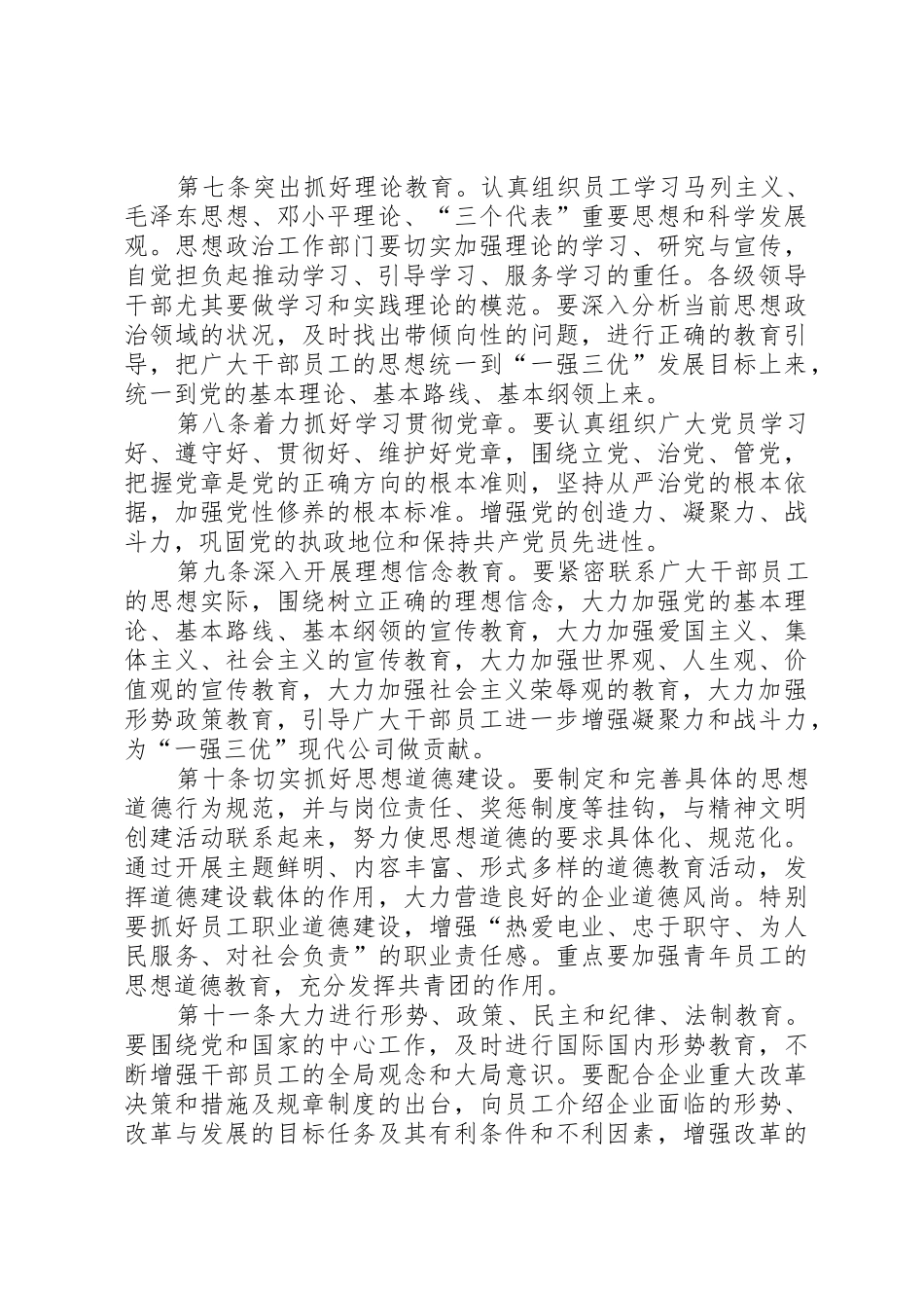 某公司思想政治工作规章制度 _第2页