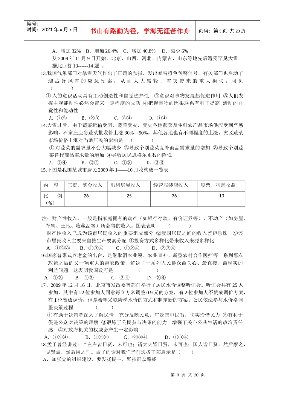 辽宁省锦州市高三文科综合能力测试_第3页