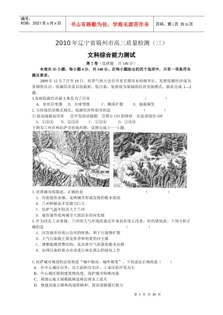 辽宁省锦州市高三文科综合能力测试