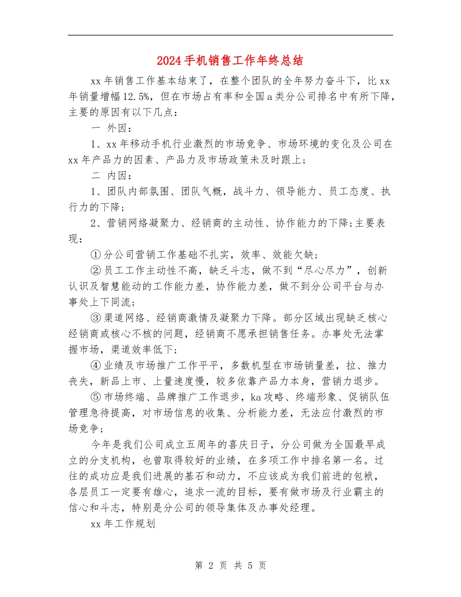 2024手机销售工作年终总结_第2页