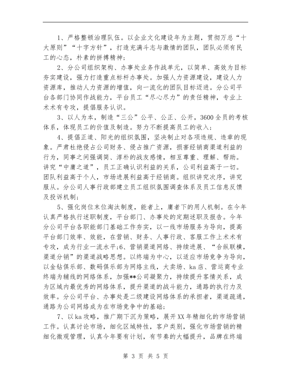 2024手机销售工作年终总结_第3页