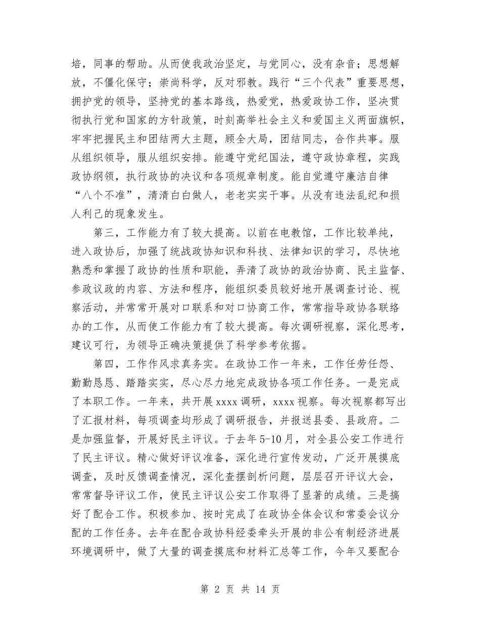 2024年个人总结与2024年个人总结(街道办事处主任)汇编_第2页