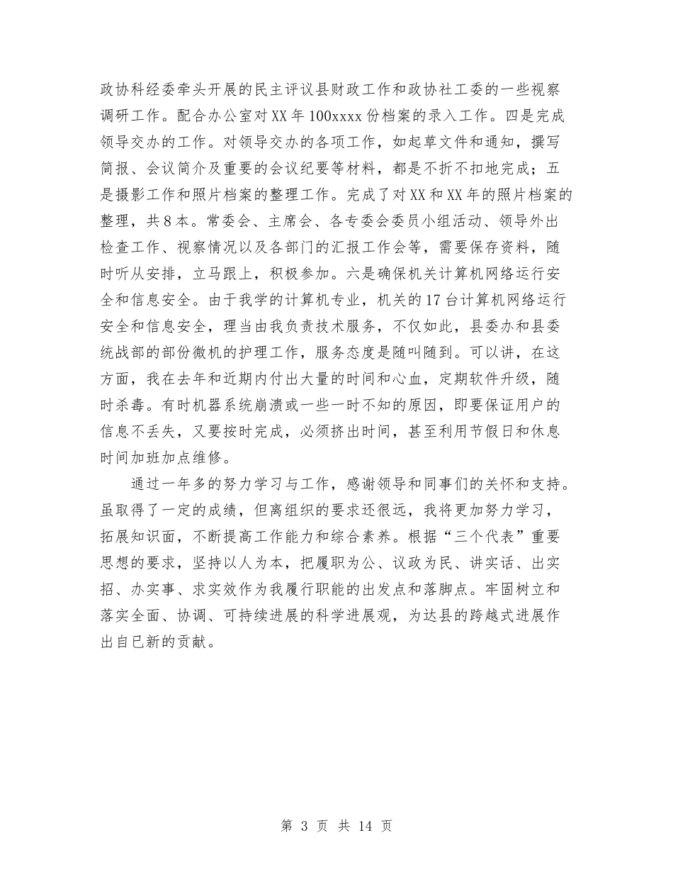 2024年个人总结与2024年个人总结(街道办事处主任)汇编_第3页