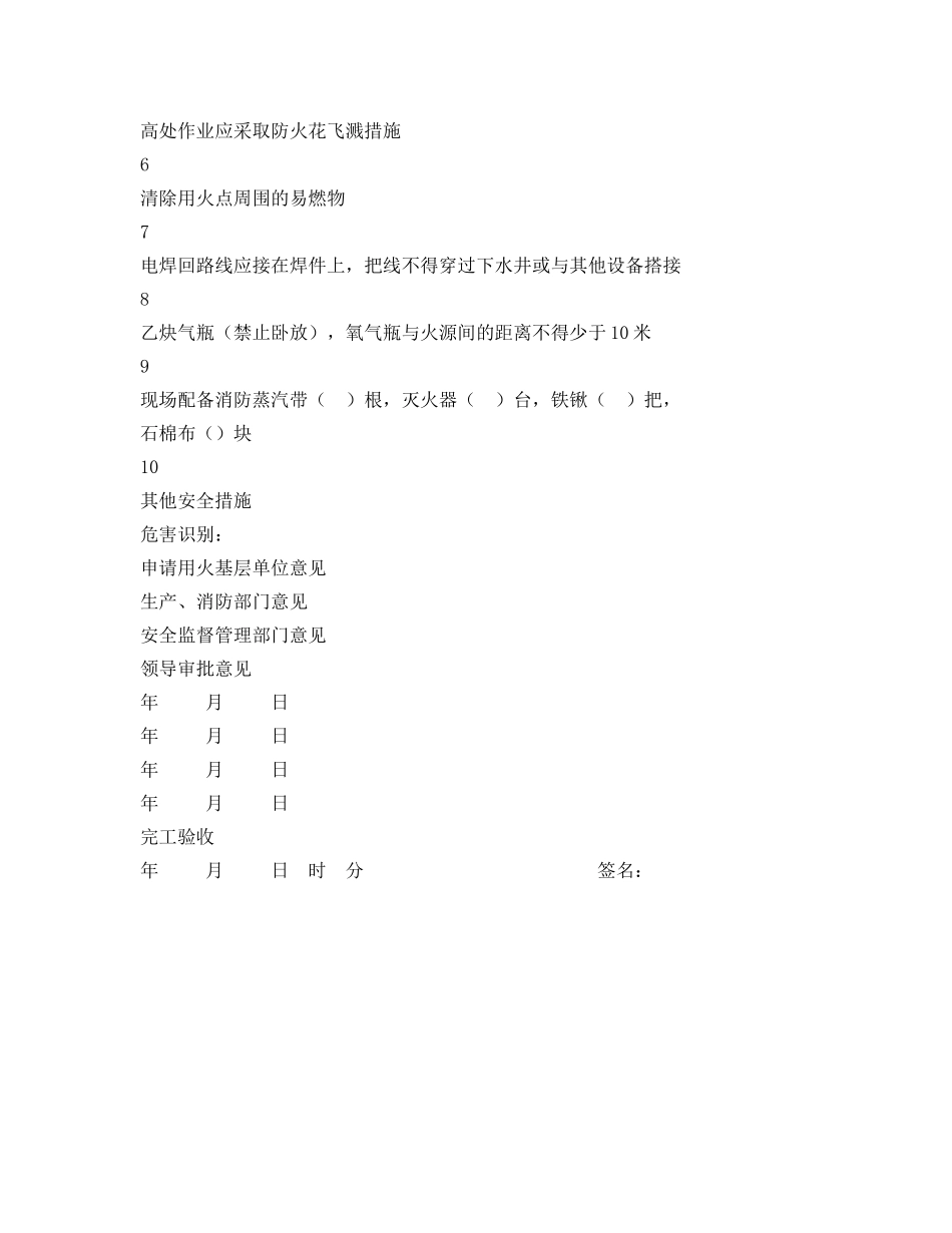 《安全管理资料》之化工企业动火作业许可证 _第2页
