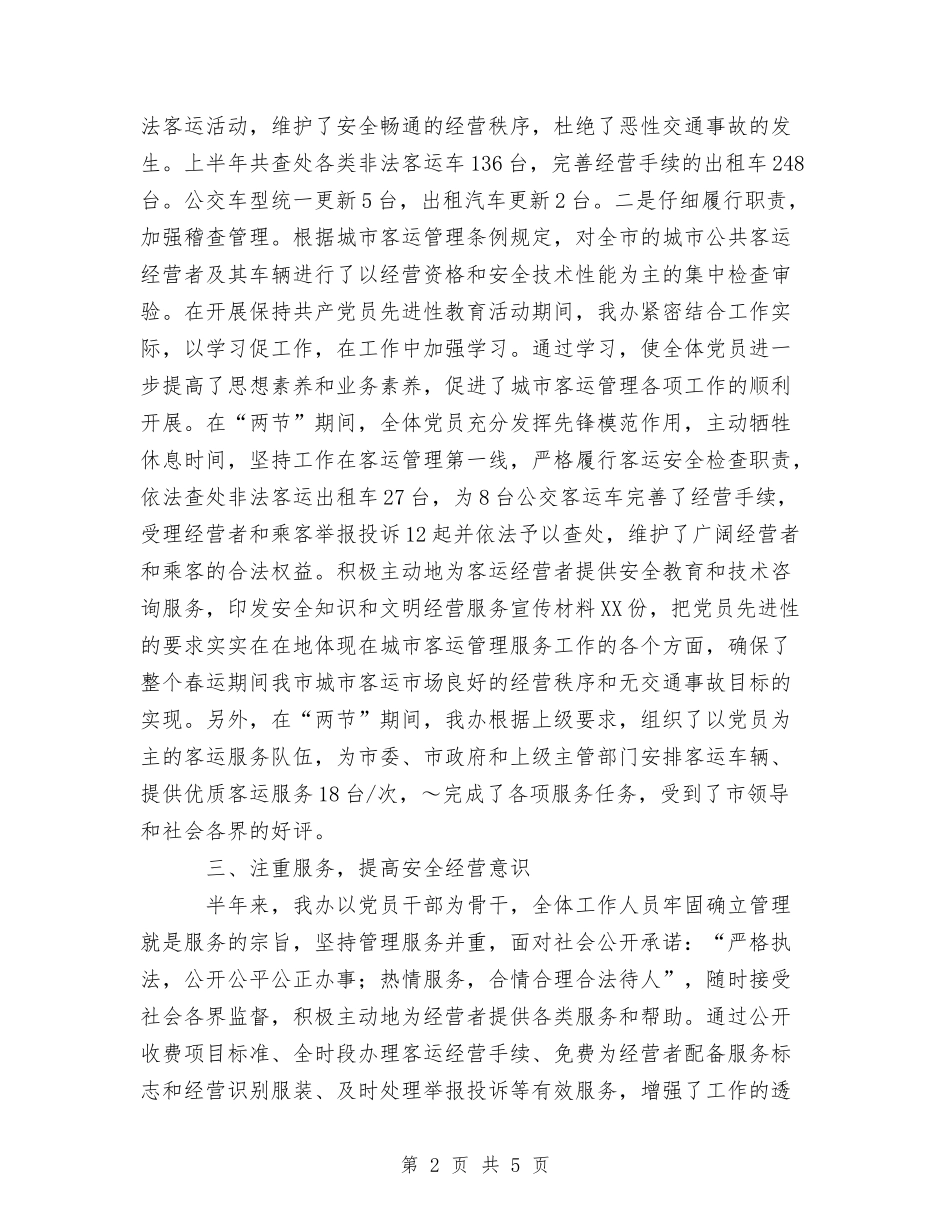2024年客运办上半年工作总结及下半年工作计划与2024年宣传委员工作计划汇编_第2页