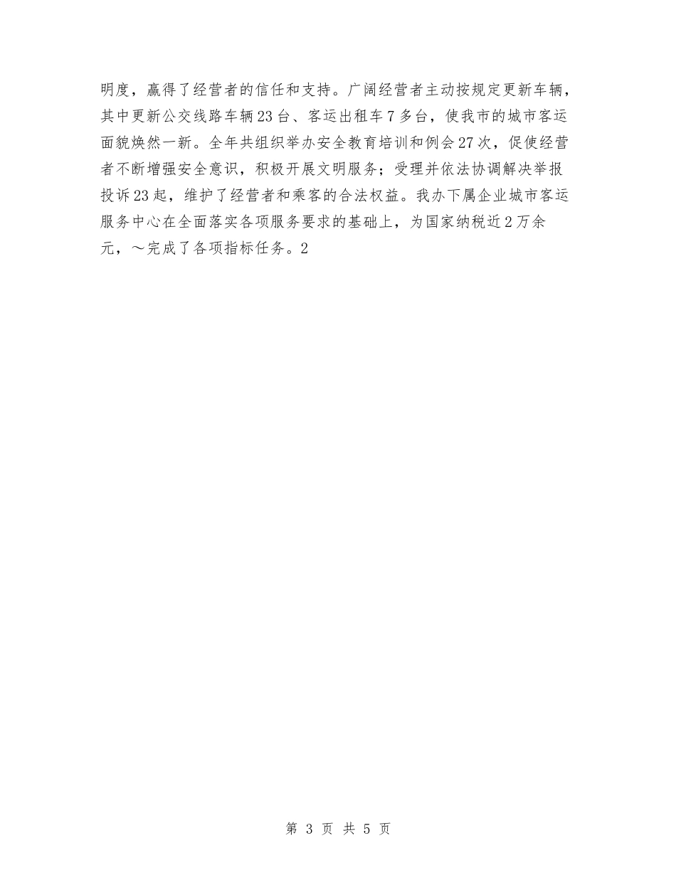 2024年客运办上半年工作总结及下半年工作计划与2024年宣传委员工作计划汇编_第3页