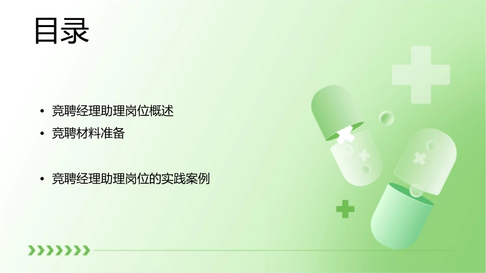 经理助理竞聘材料课件_第2页