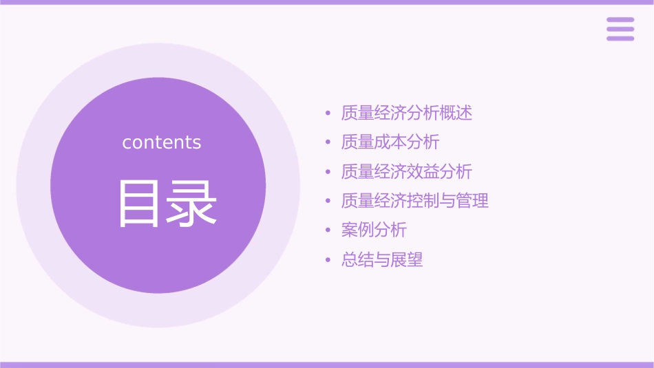 某集团质量经济分析课件_第2页