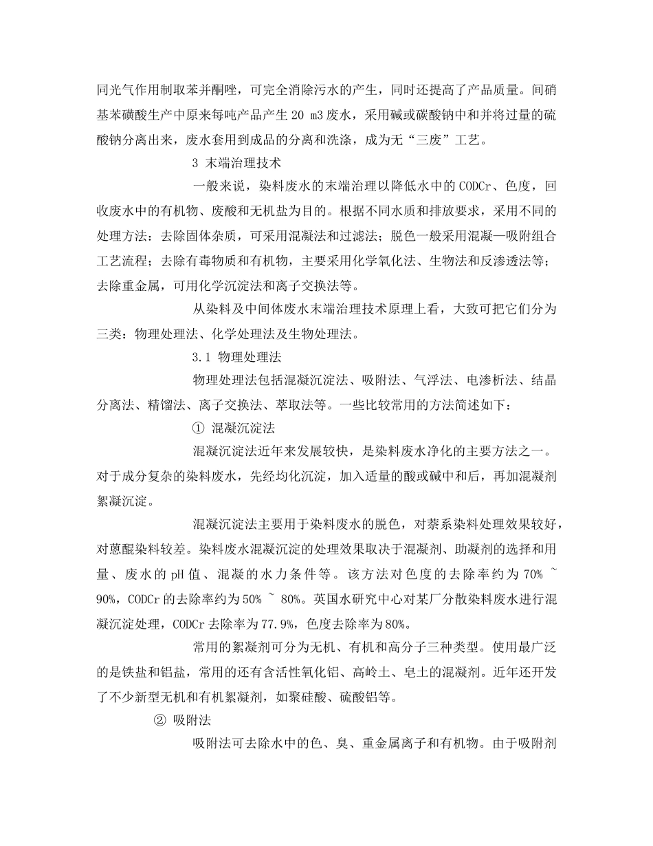 《安全环境-环保技术》之染料及染料中间体废水处理 _第3页