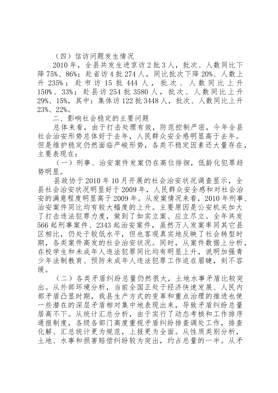 社会治安维稳形势分析管理规章制度_第2页