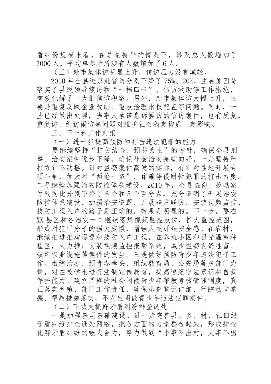 社会治安维稳形势分析管理规章制度_第3页