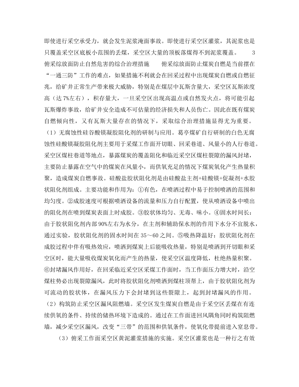 《安全技术》之俯采综放工作面自燃危害的防治 _第2页