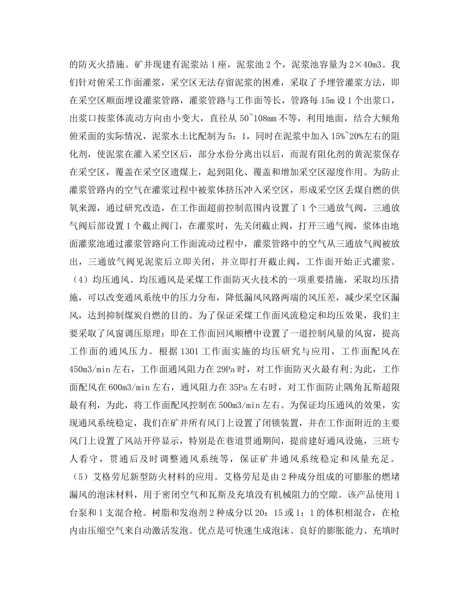 《安全技术》之俯采综放工作面自燃危害的防治 _第3页