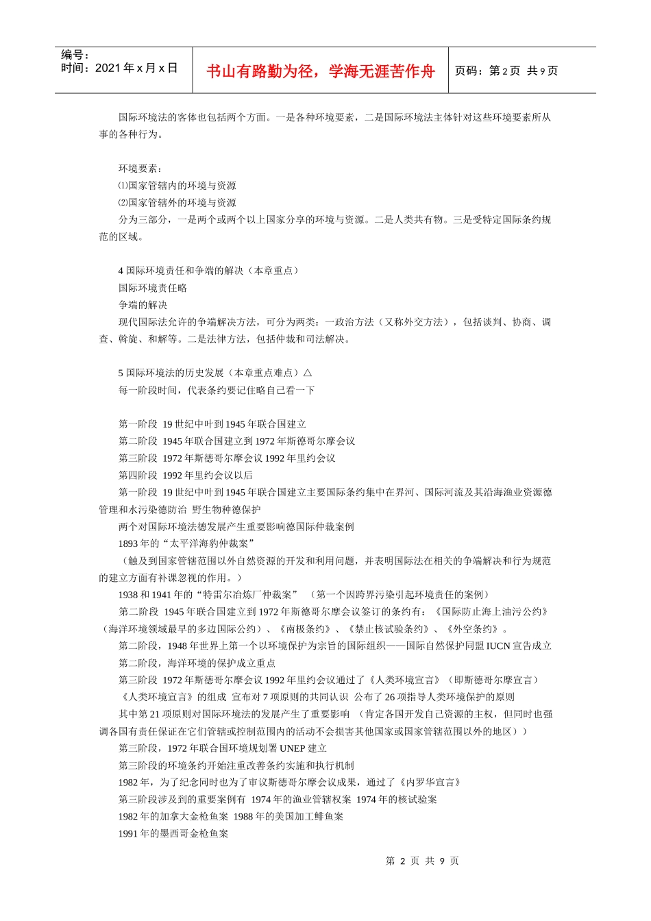 环境与资源保护法(2)_第2页