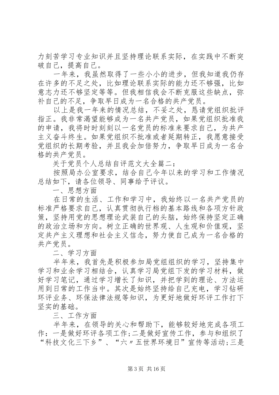 关于党员个人总结自评[共五篇]_第3页