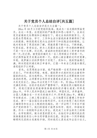 关于党员个人总结自评[共五篇]