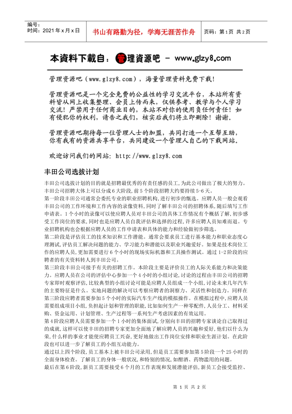 某汽车选拔计划_第1页