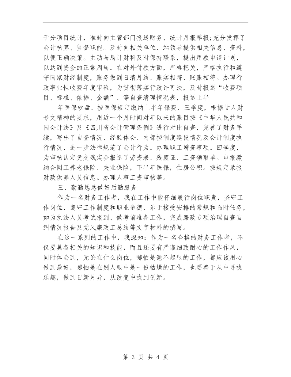 2024会计工作工作总结【新版】_第3页
