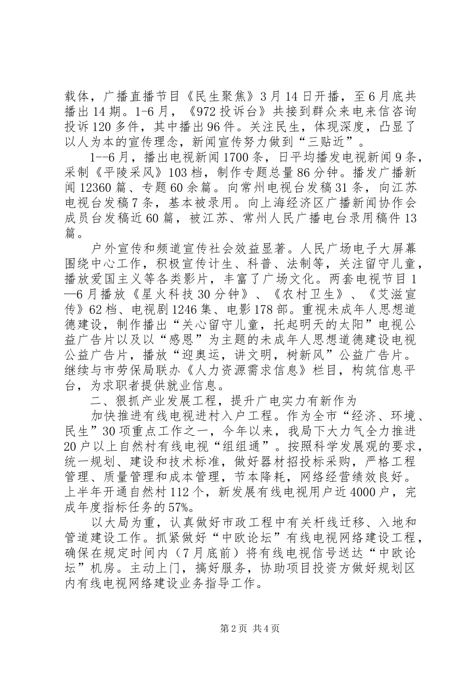 广电局上半年经验工作总结_第2页