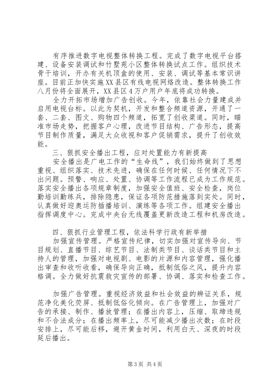广电局上半年经验工作总结_第3页