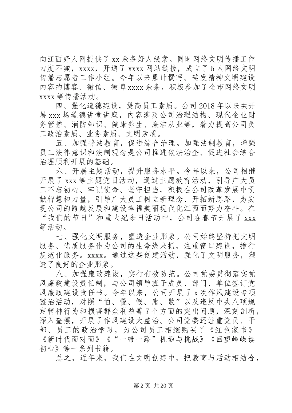 创建文明单位工作总结六篇_第2页