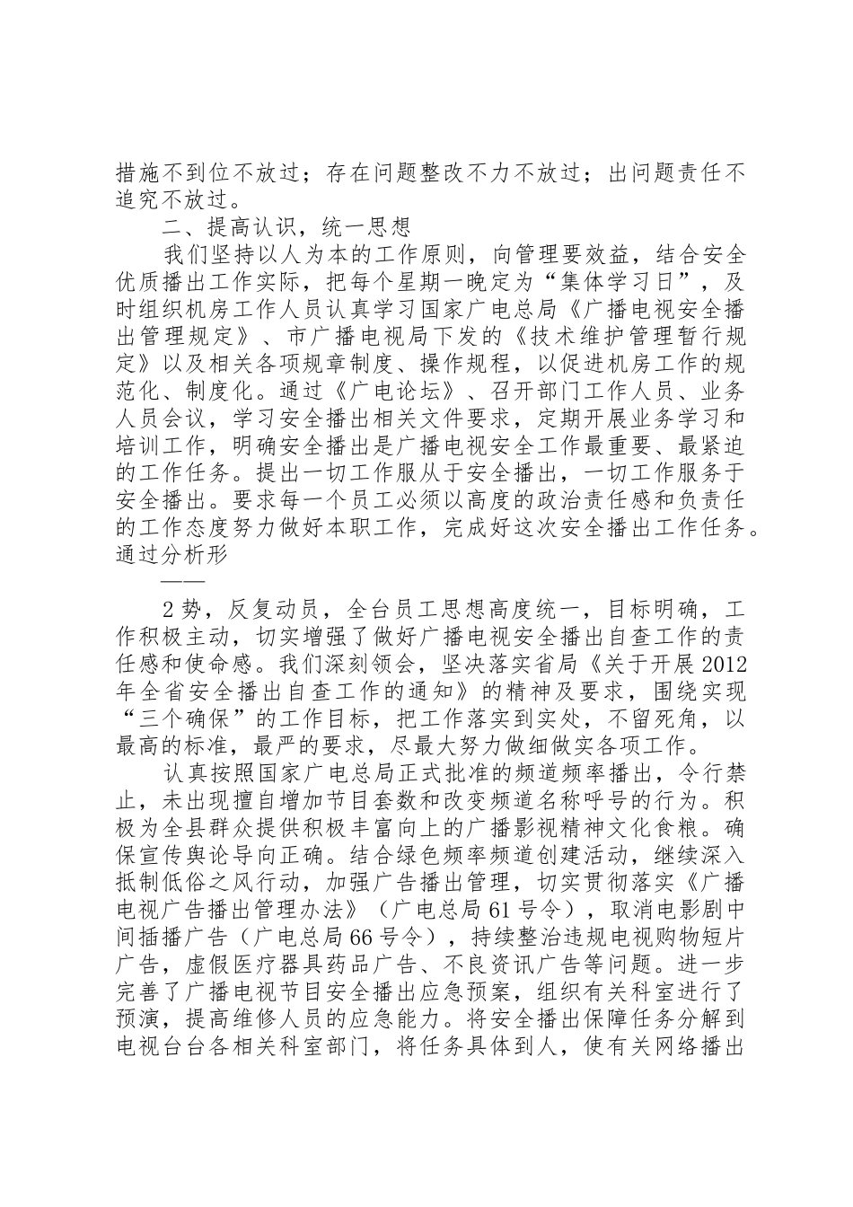 安全播出事故报告管理规章制度 _第2页