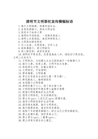 清明节文明祭祀宣传横幅标语大全
