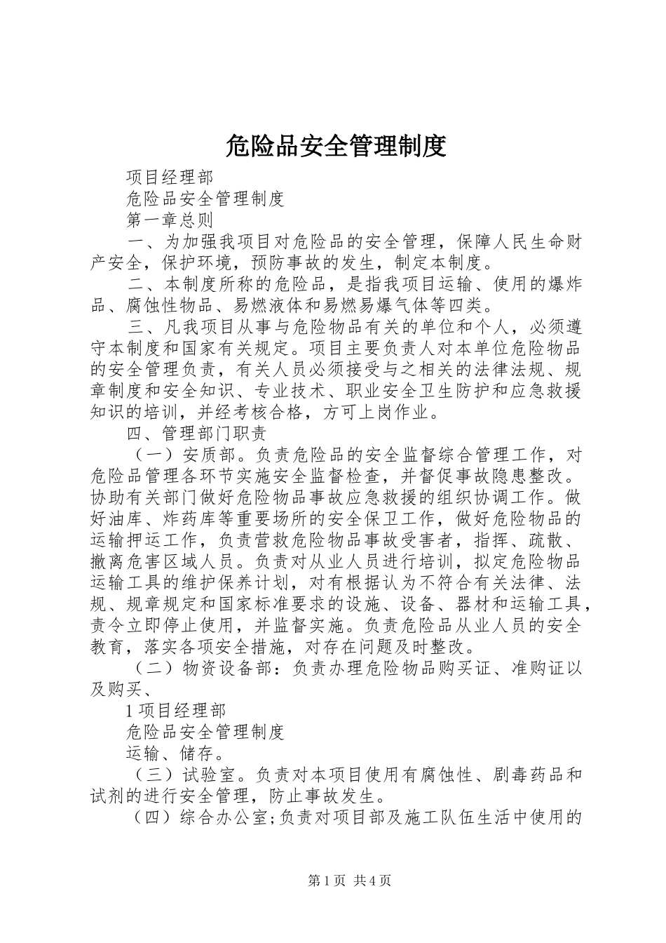 危险品安全管理规章制度 _第1页