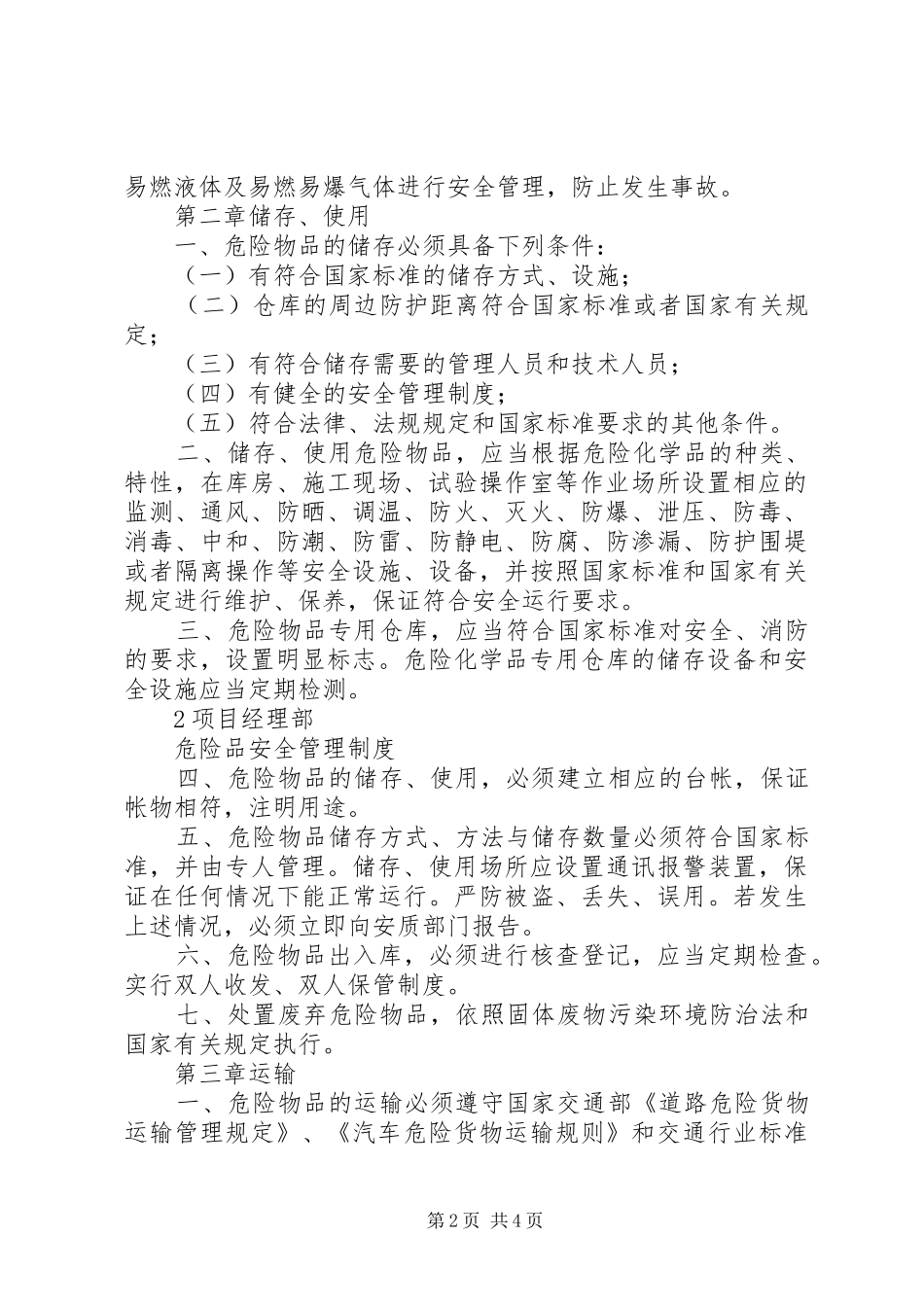 危险品安全管理规章制度 _第2页