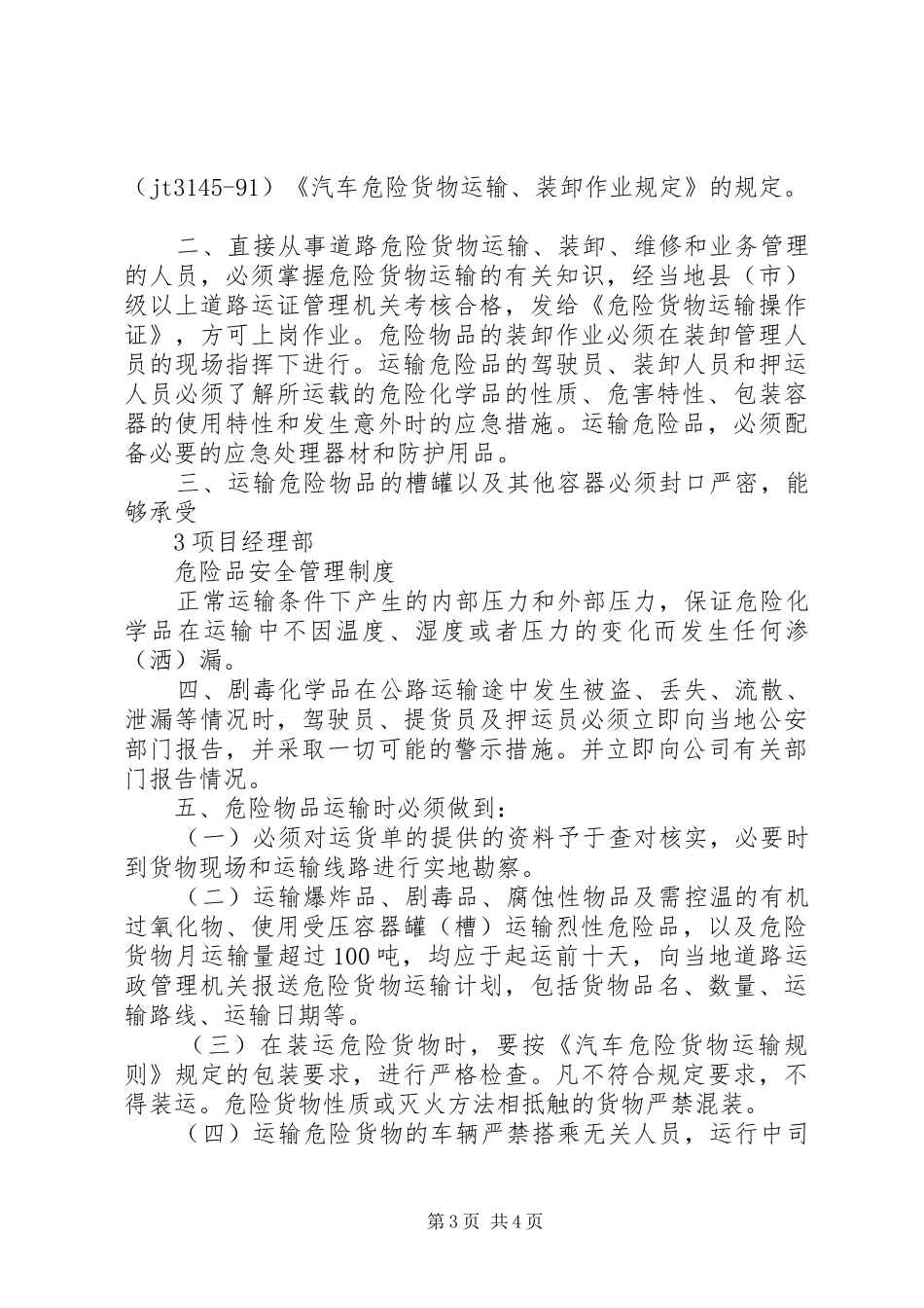 危险品安全管理规章制度 _第3页