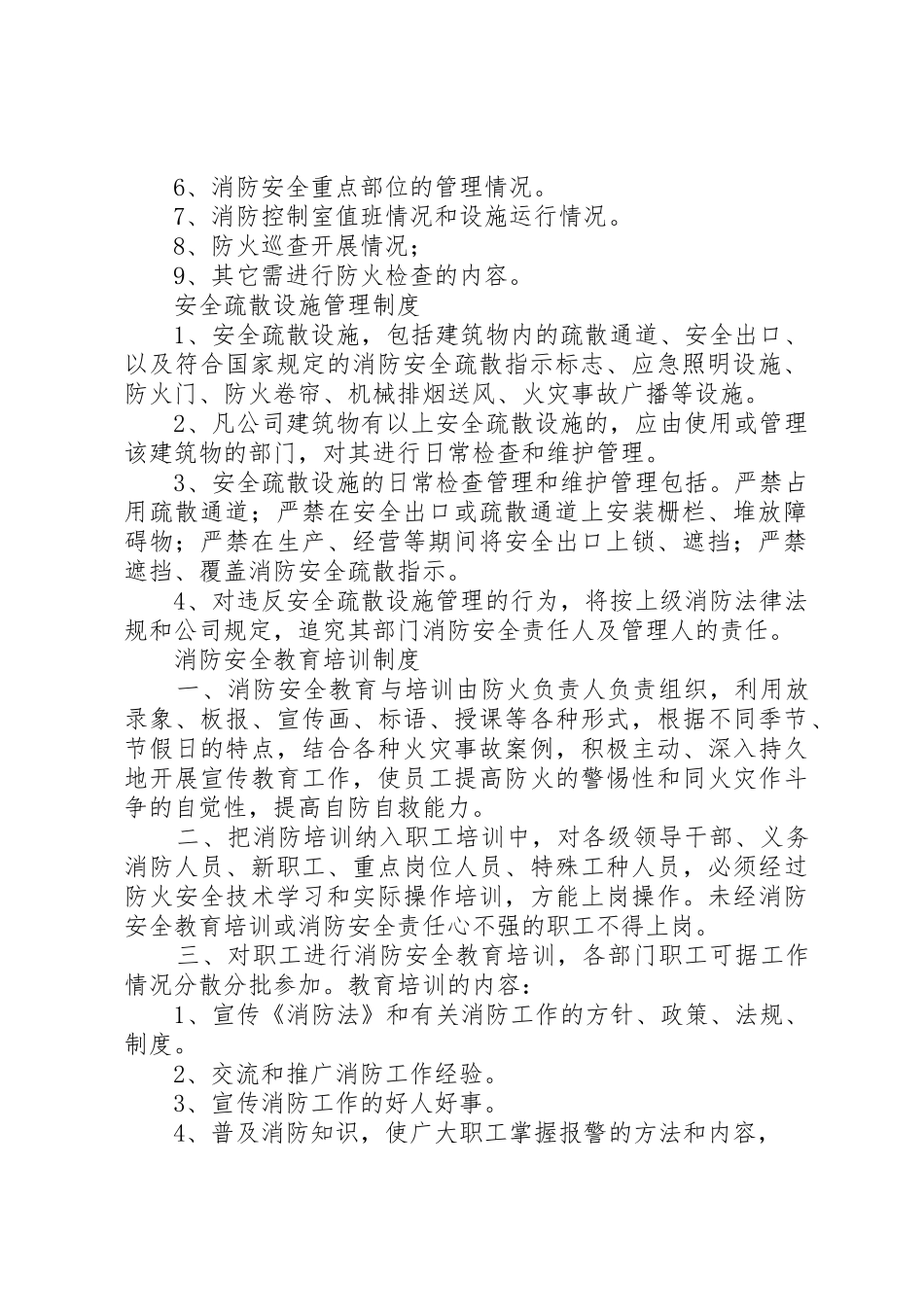 小学防火检查与巡查规章制度 _第2页