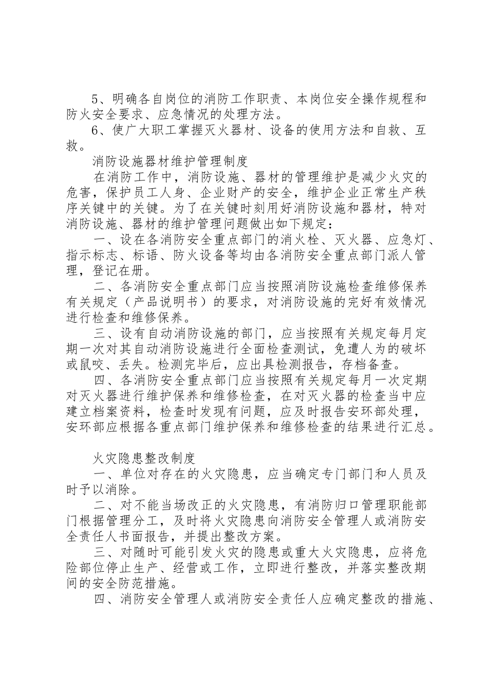 小学防火检查与巡查规章制度 _第3页