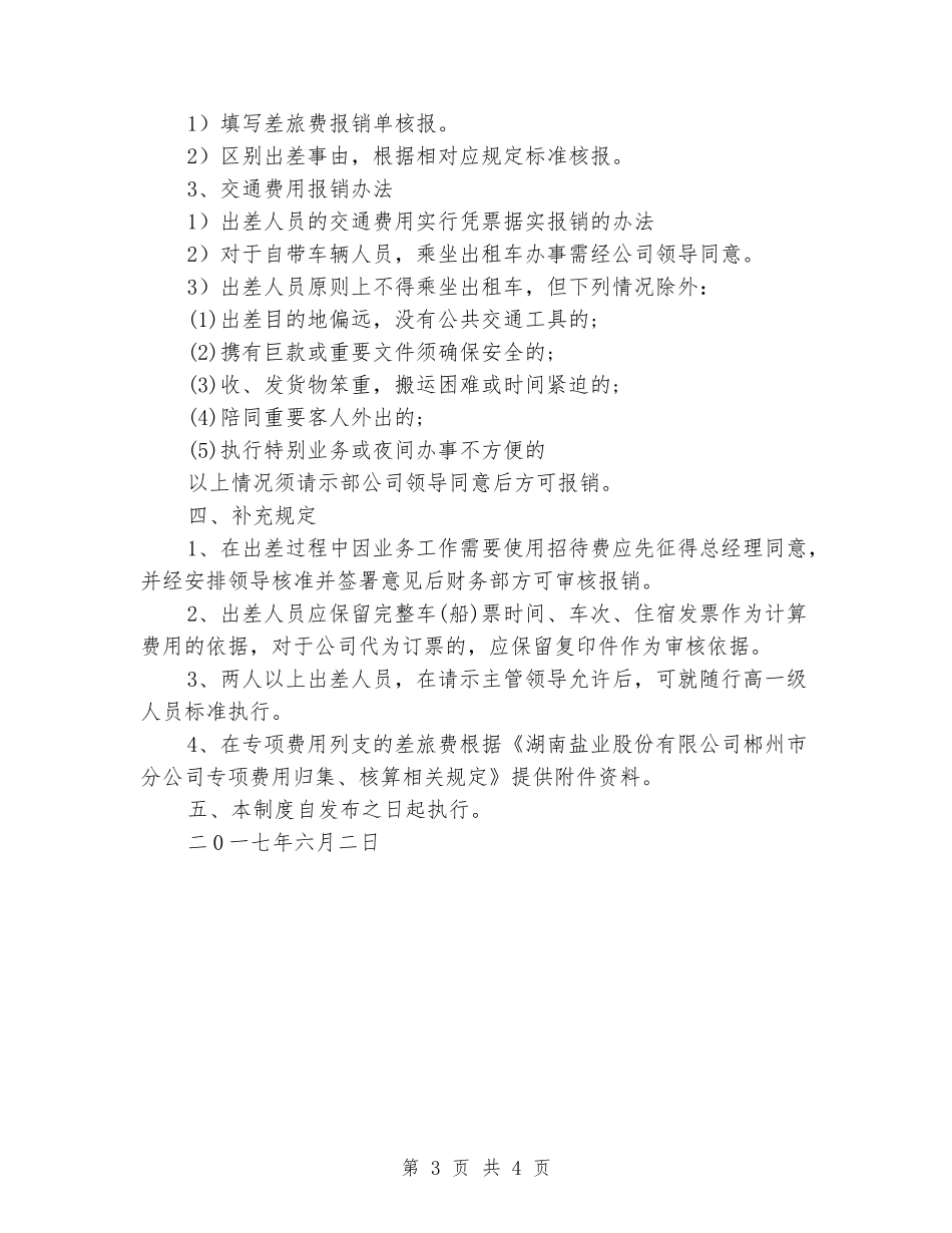 差旅费管理制度_第3页