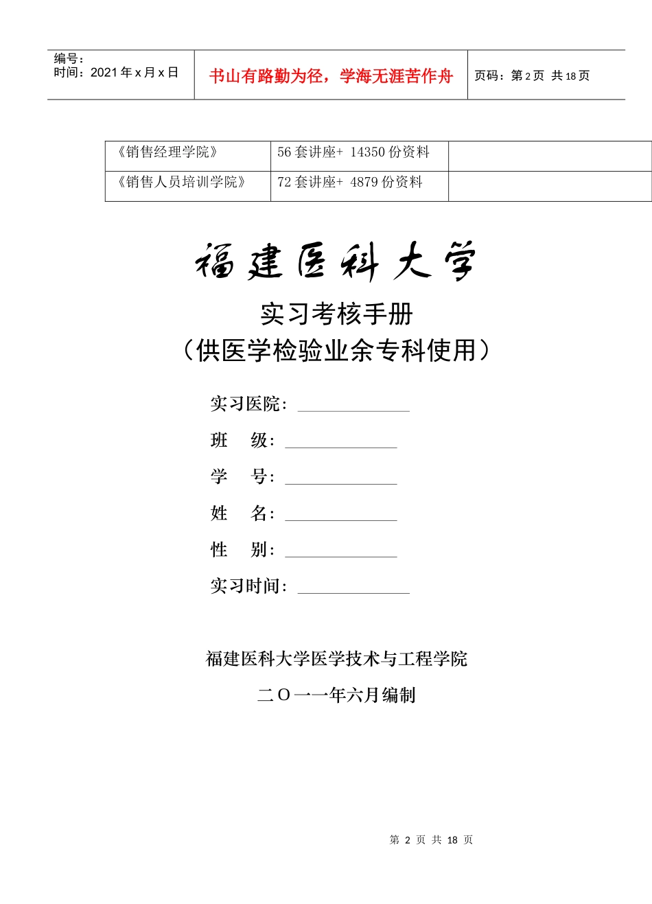 福建医科大学实习考核手册_第2页