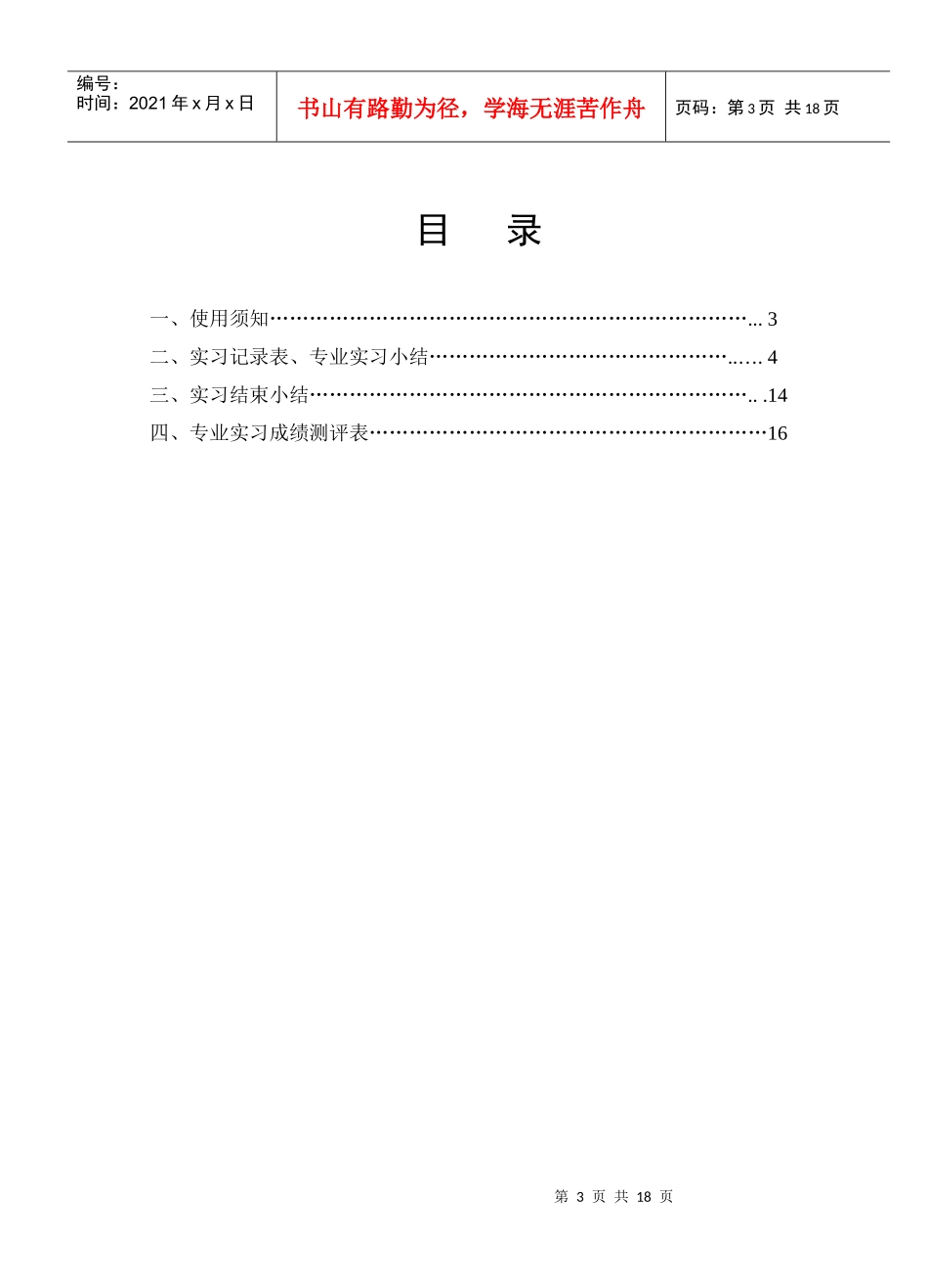 福建医科大学实习考核手册_第3页