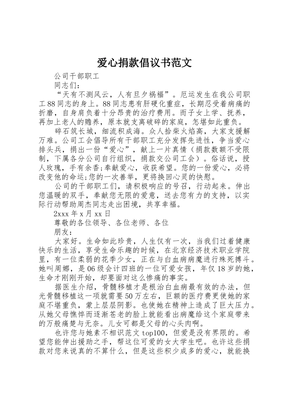 爱心捐款倡议书_第1页