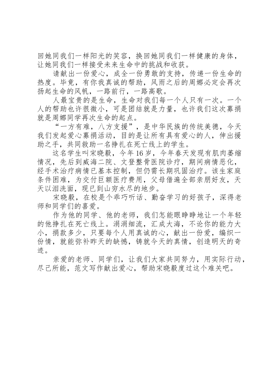 爱心捐款倡议书_第2页