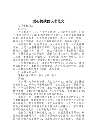 爱心捐款倡议书