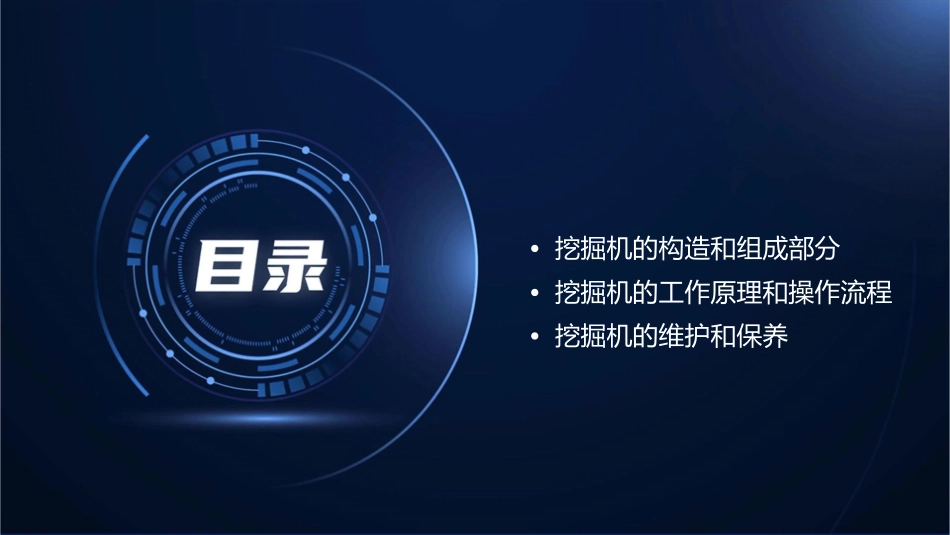 挖掘机的构造基础篇课件_第2页