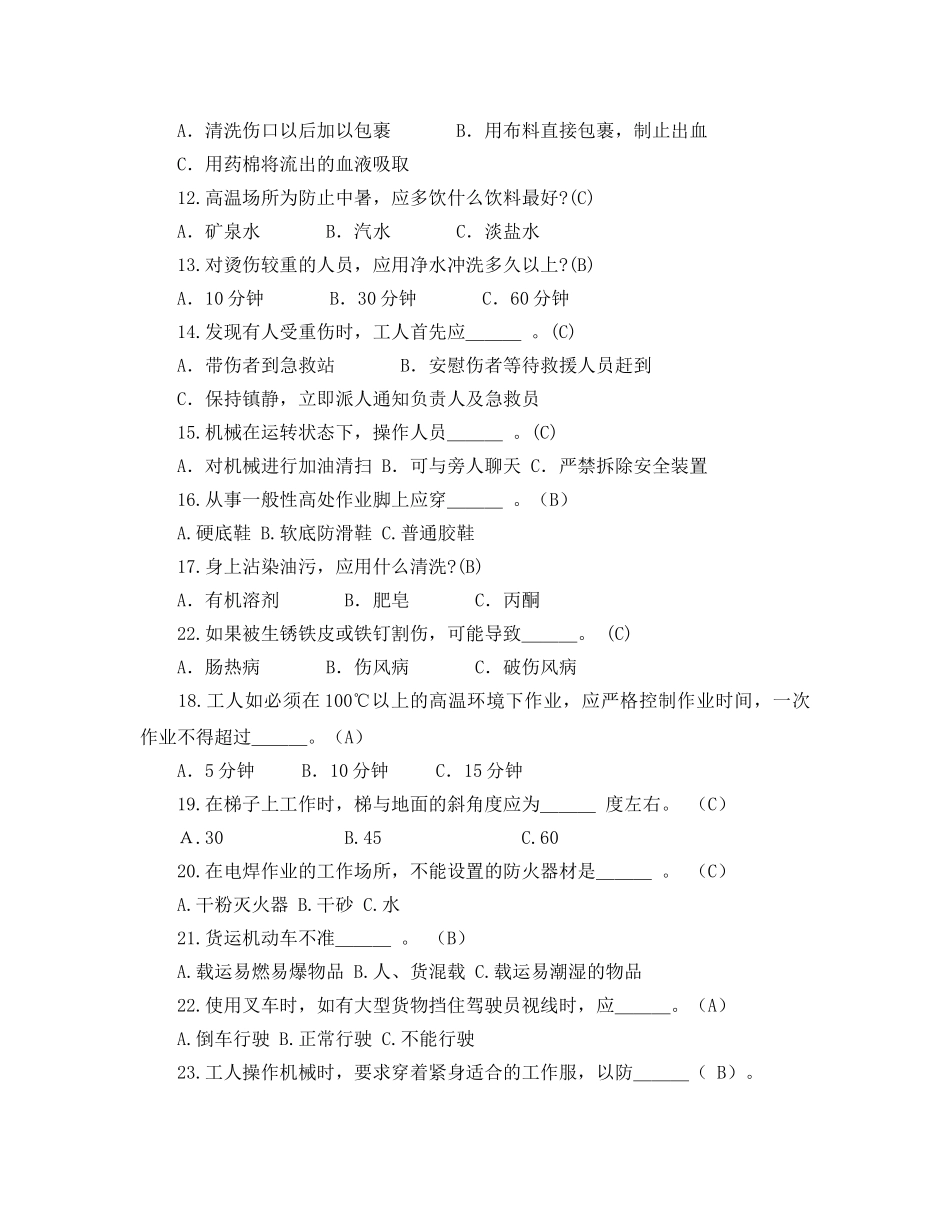 《安全教育》之个体防护安全常识 _第2页