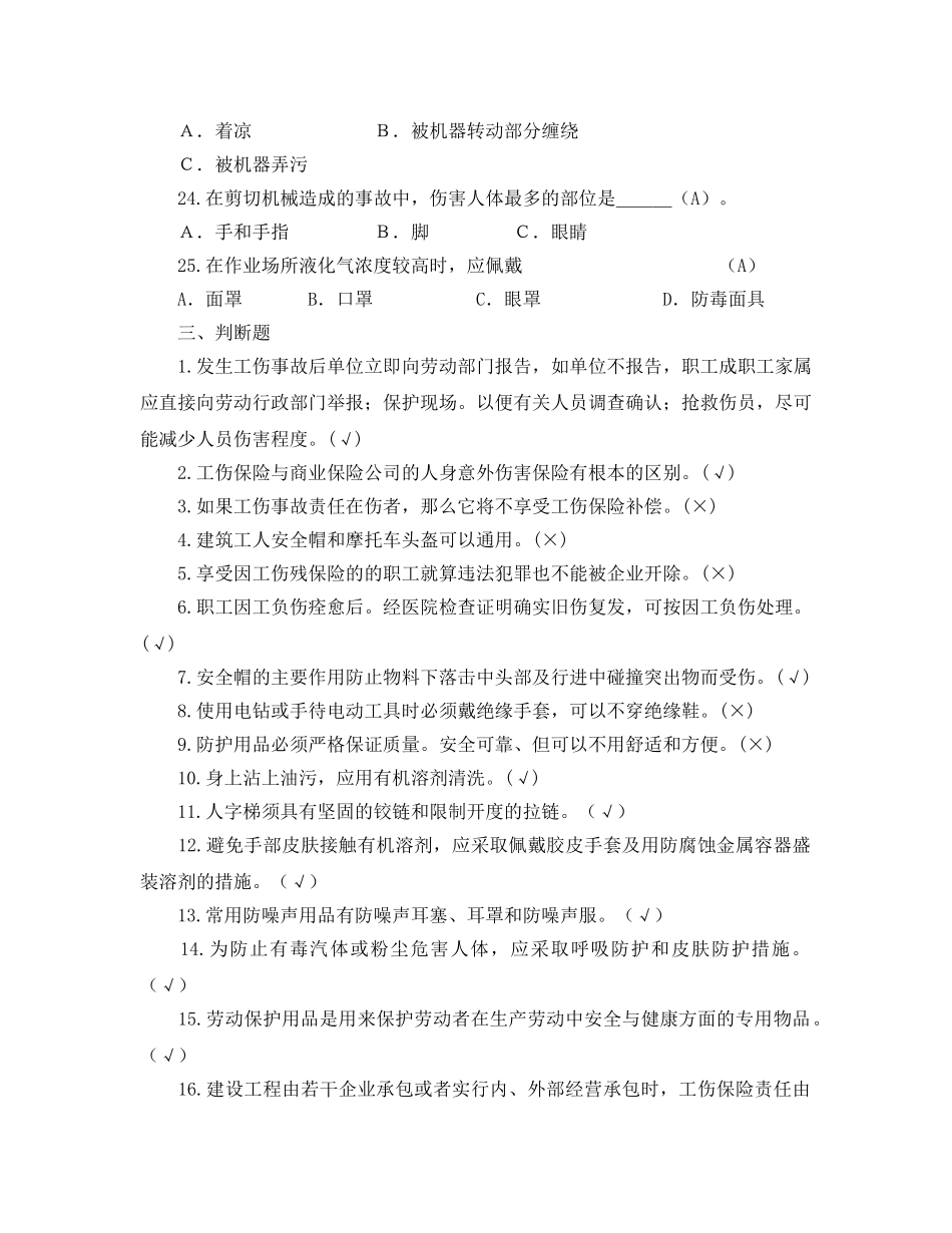 《安全教育》之个体防护安全常识 _第3页