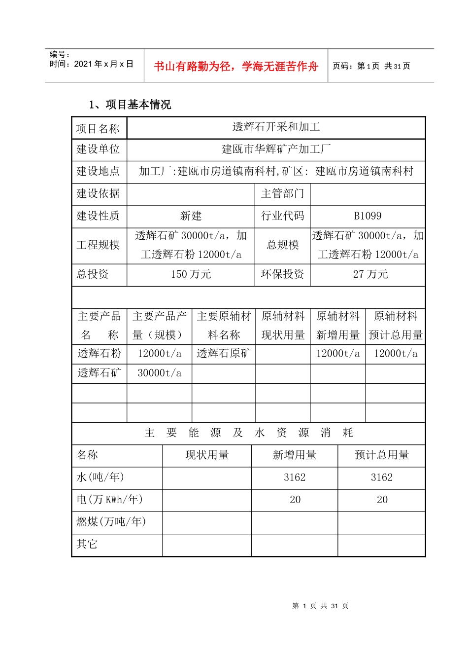 石料厂环境影响报告表_第1页