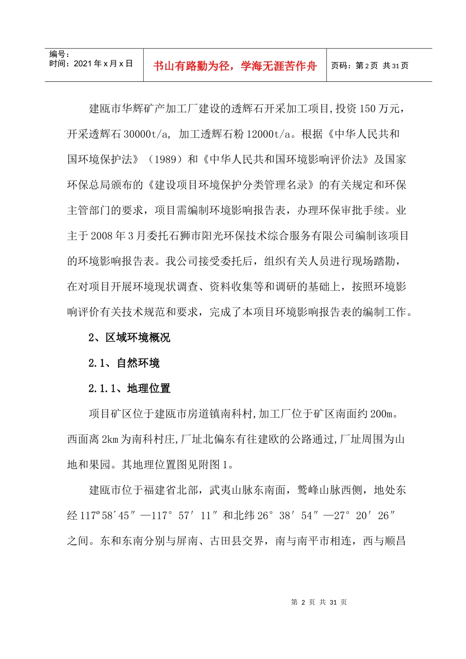 石料厂环境影响报告表_第2页