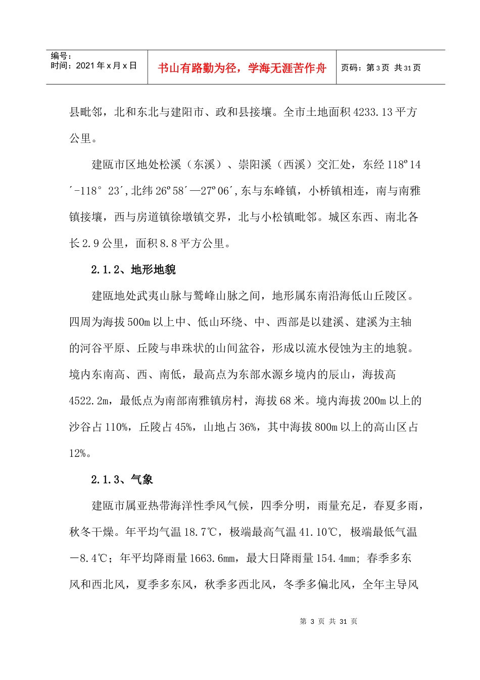 石料厂环境影响报告表_第3页
