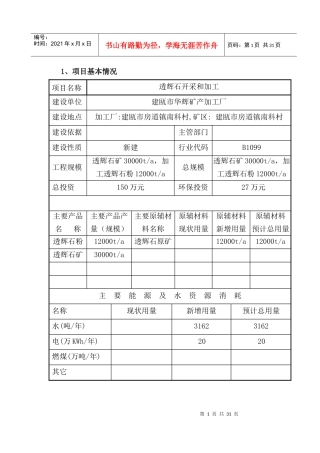 石料厂环境影响报告表