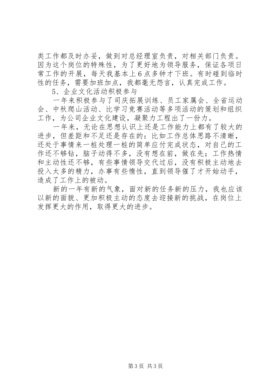 办公室文秘人员的年终工作总结_第3页